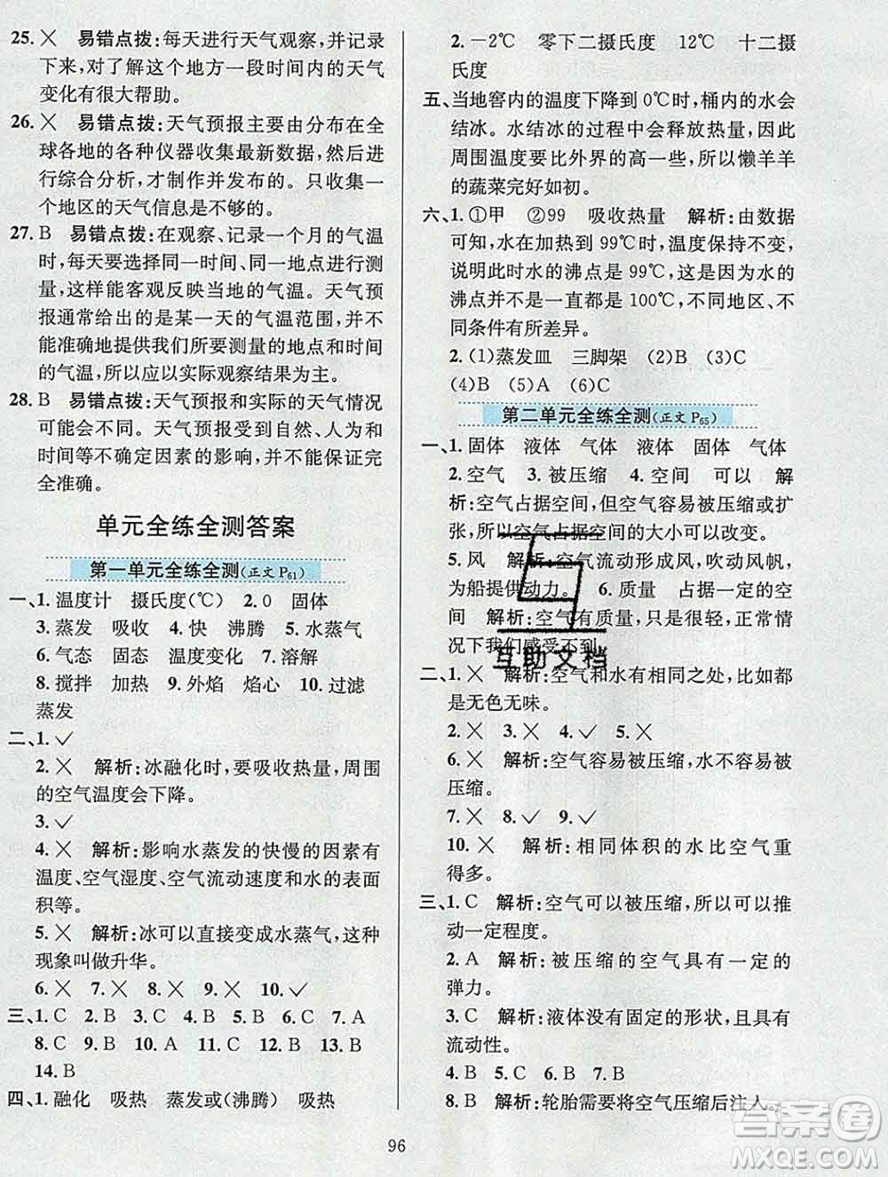 陜西人民教育出版社2019年小學(xué)教材全練三年級(jí)科學(xué)上冊(cè)教科版答案