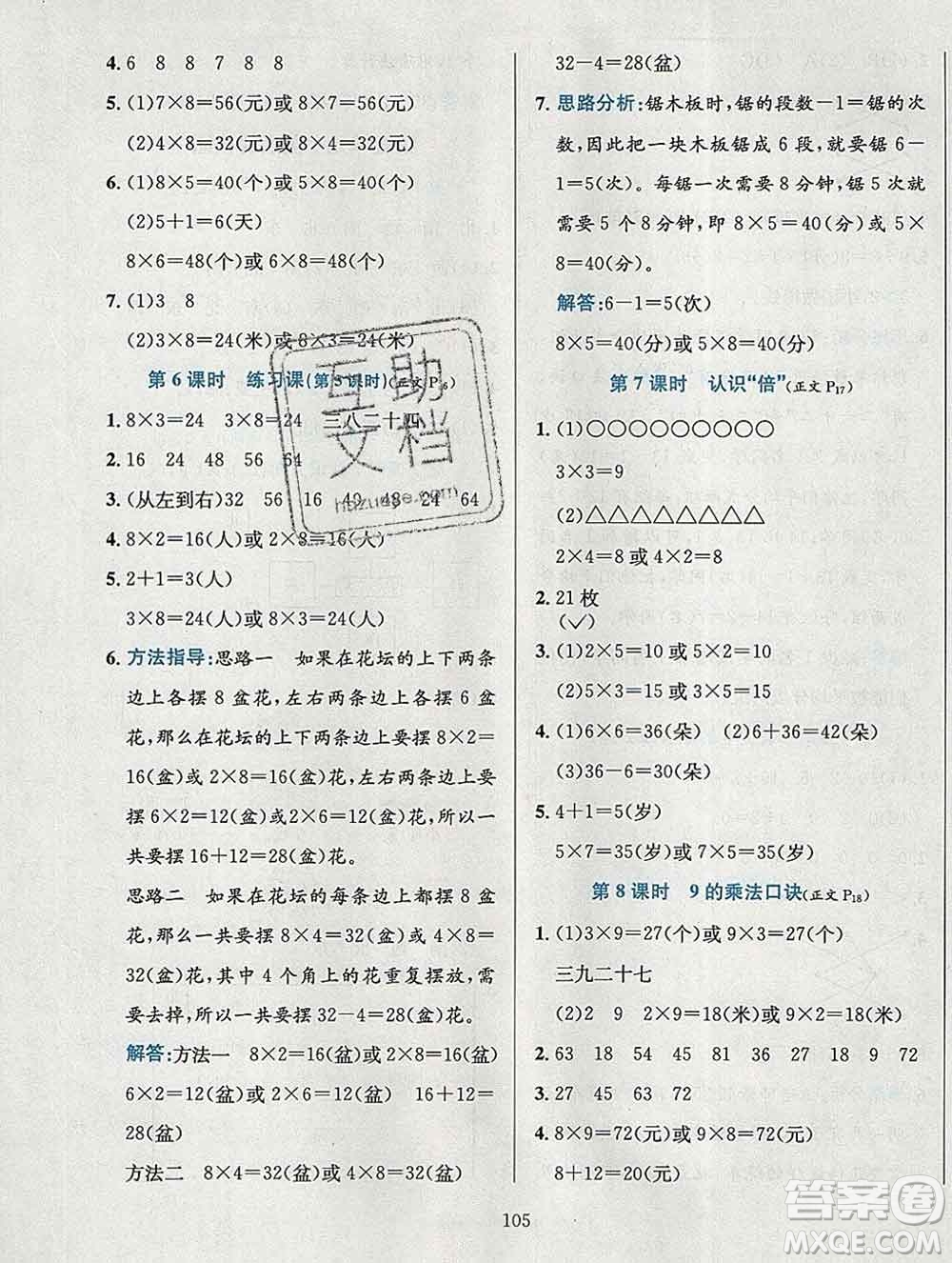 陜西人民教育出版社2019年小學(xué)教材全練二年級數(shù)學(xué)上冊青島版五四制答案