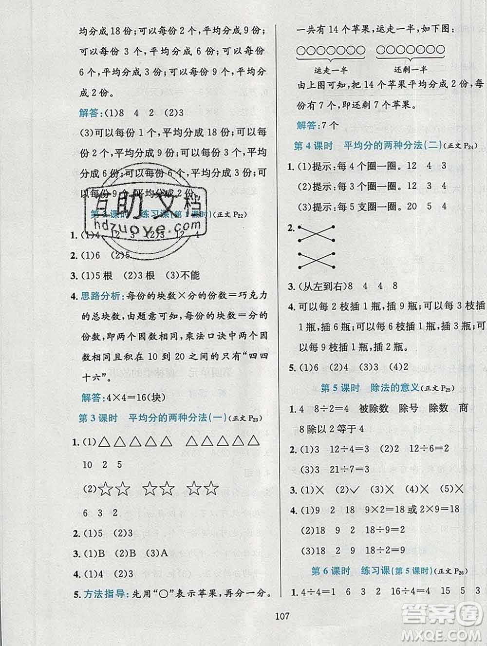 陜西人民教育出版社2019年小學(xué)教材全練二年級數(shù)學(xué)上冊青島版五四制答案