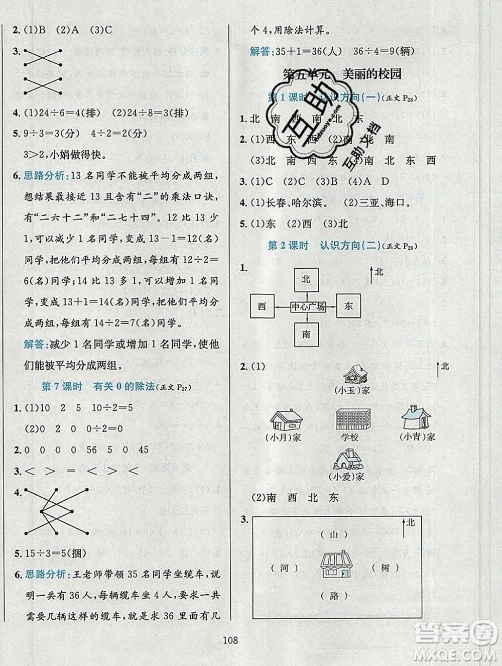 陜西人民教育出版社2019年小學(xué)教材全練二年級數(shù)學(xué)上冊青島版五四制答案