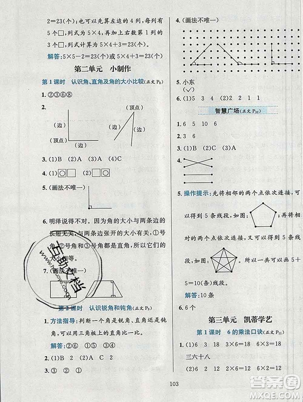 陜西人民教育出版社2019年小學(xué)教材全練二年級數(shù)學(xué)上冊青島版五四制答案