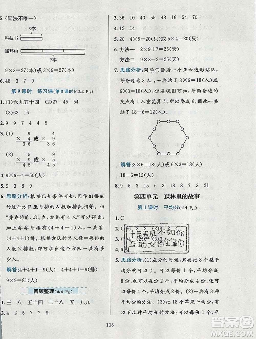 陜西人民教育出版社2019年小學(xué)教材全練二年級數(shù)學(xué)上冊青島版五四制答案