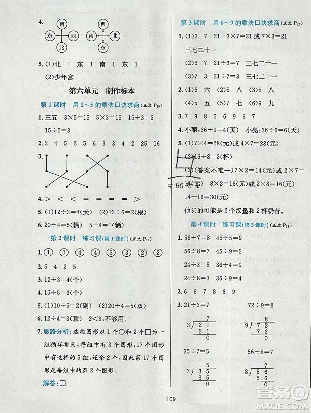 陜西人民教育出版社2019年小學(xué)教材全練二年級數(shù)學(xué)上冊青島版五四制答案