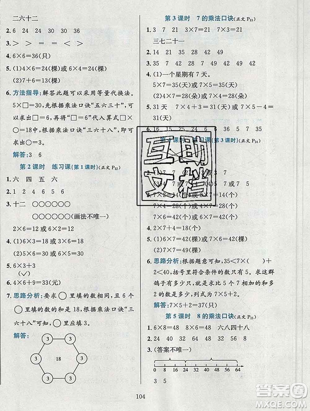 陜西人民教育出版社2019年小學(xué)教材全練二年級數(shù)學(xué)上冊青島版五四制答案