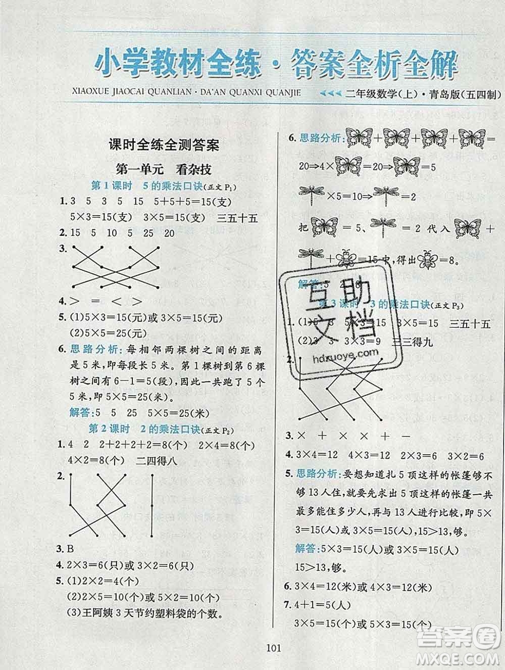 陜西人民教育出版社2019年小學(xué)教材全練二年級數(shù)學(xué)上冊青島版五四制答案