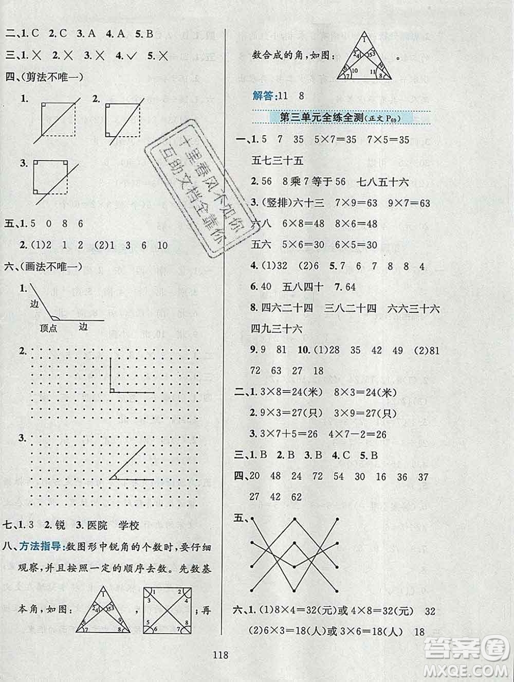 陜西人民教育出版社2019年小學(xué)教材全練二年級數(shù)學(xué)上冊青島版五四制答案