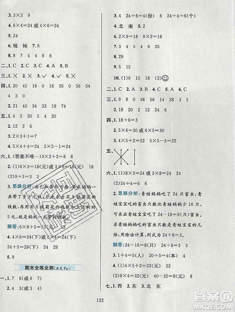 陜西人民教育出版社2019年小學(xué)教材全練二年級數(shù)學(xué)上冊青島版五四制答案