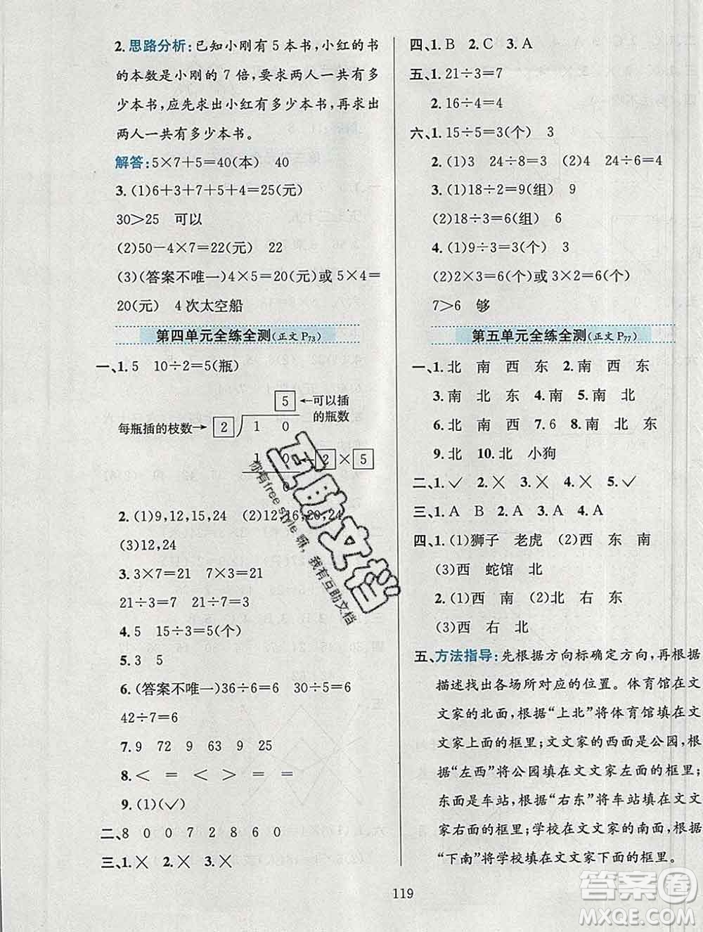 陜西人民教育出版社2019年小學(xué)教材全練二年級數(shù)學(xué)上冊青島版五四制答案