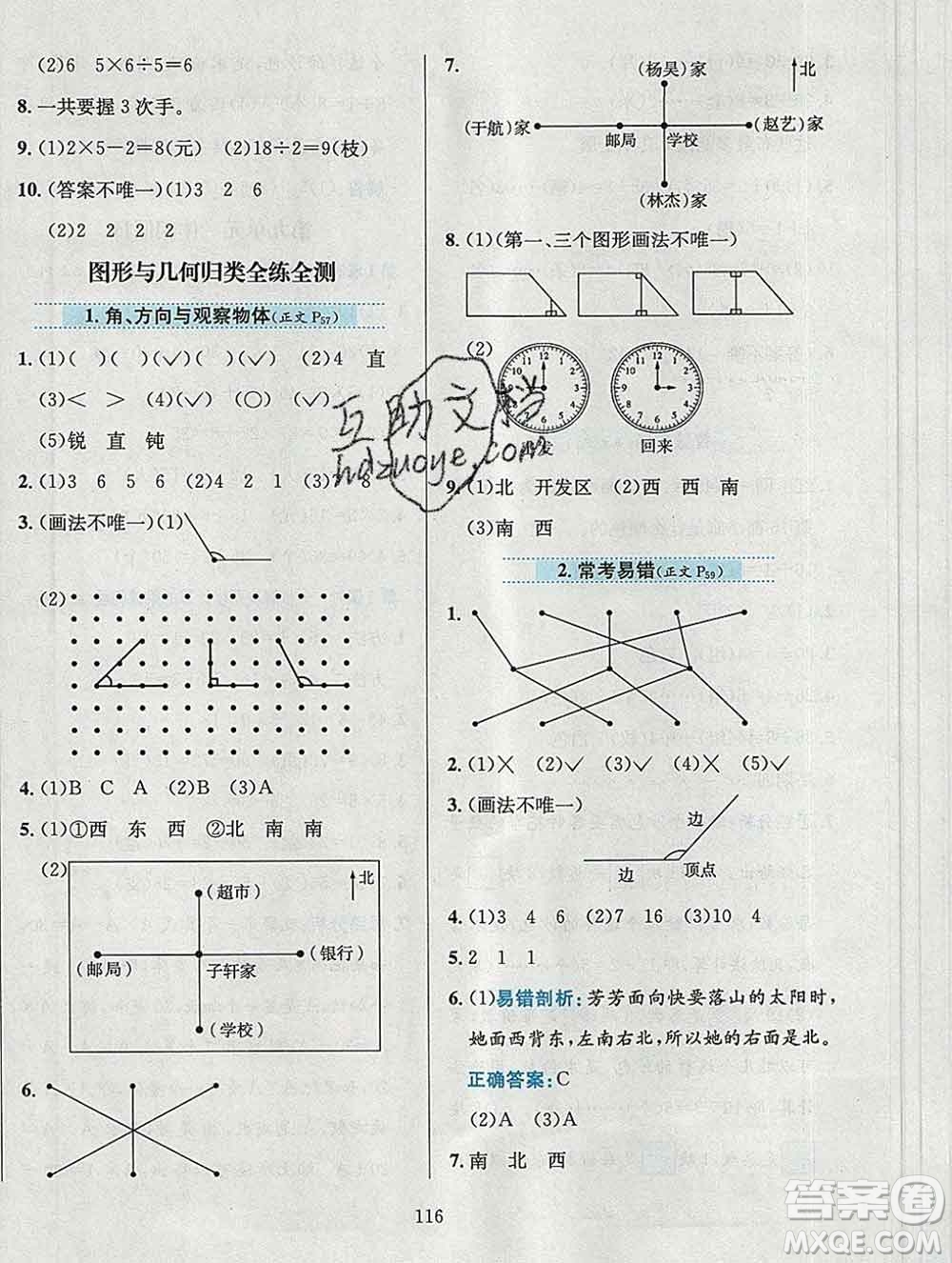 陜西人民教育出版社2019年小學(xué)教材全練二年級數(shù)學(xué)上冊青島版五四制答案