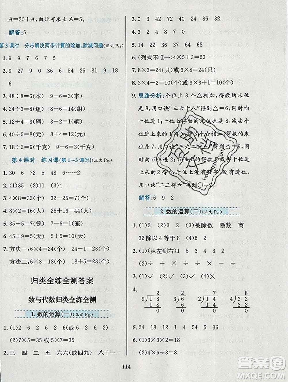 陜西人民教育出版社2019年小學(xué)教材全練二年級數(shù)學(xué)上冊青島版五四制答案