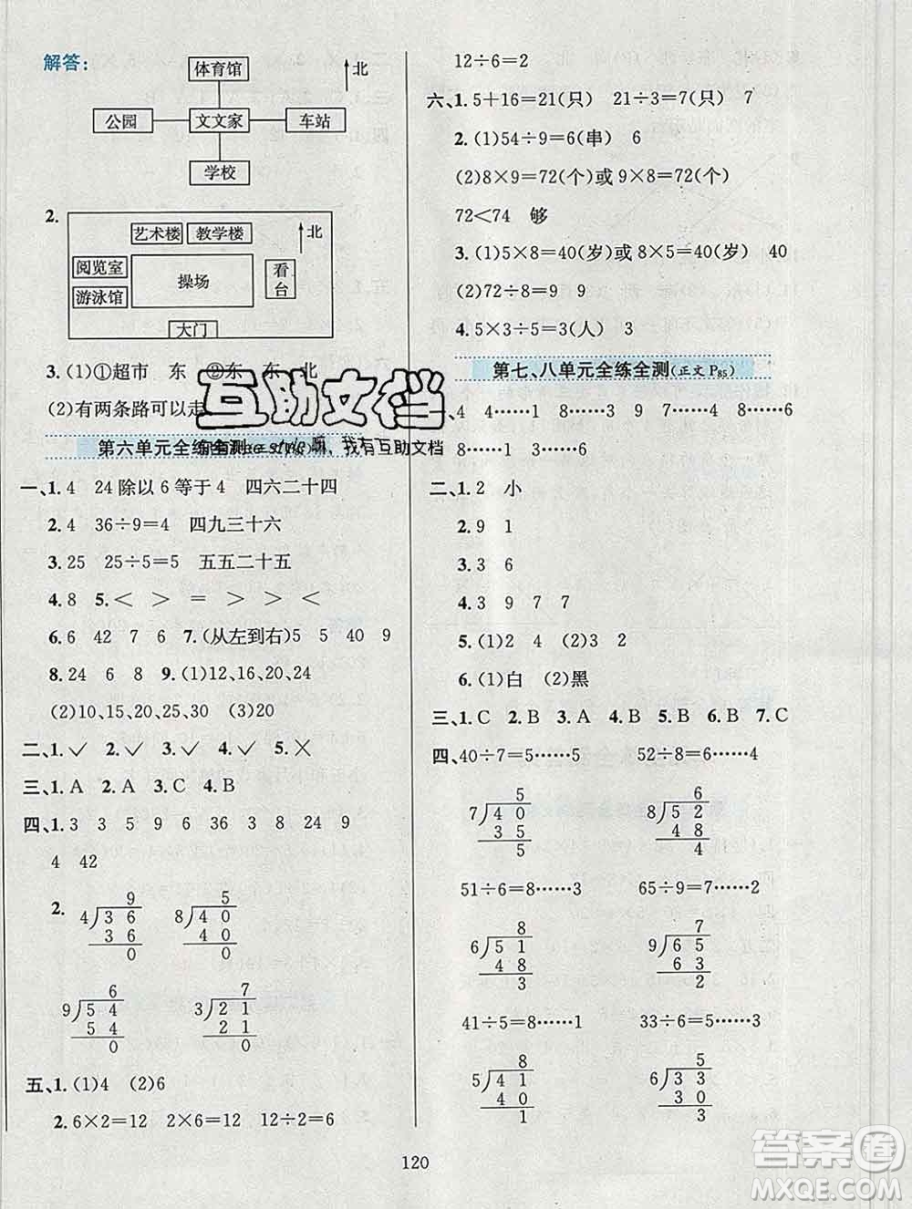 陜西人民教育出版社2019年小學(xué)教材全練二年級數(shù)學(xué)上冊青島版五四制答案