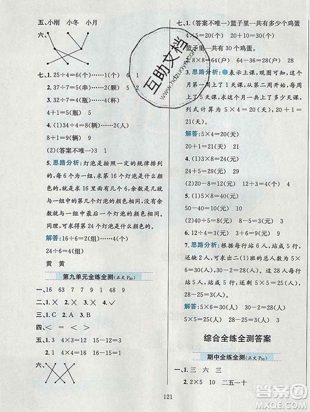 陜西人民教育出版社2019年小學(xué)教材全練二年級數(shù)學(xué)上冊青島版五四制答案