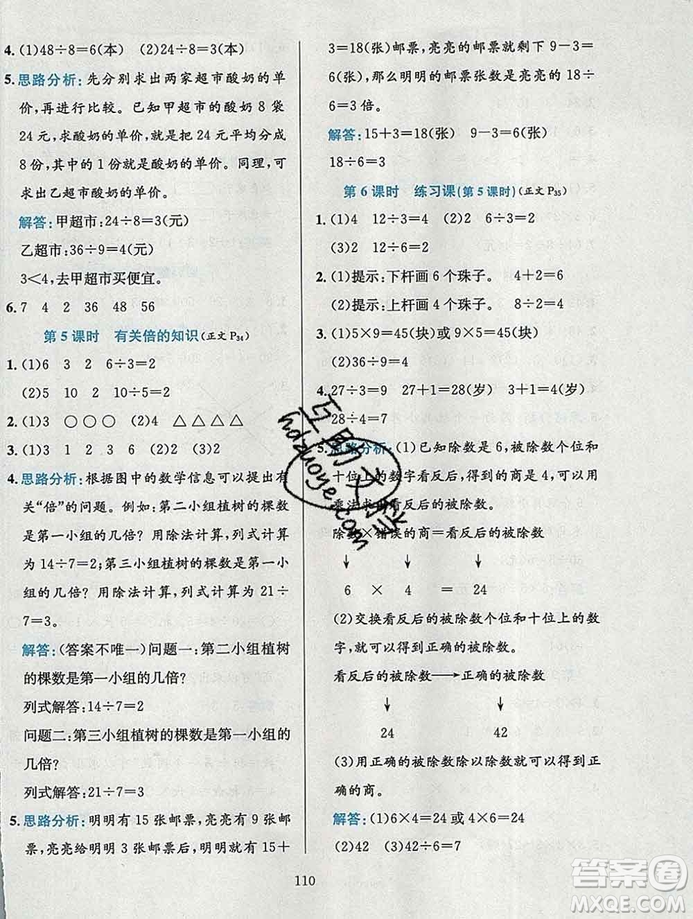 陜西人民教育出版社2019年小學(xué)教材全練二年級數(shù)學(xué)上冊青島版五四制答案