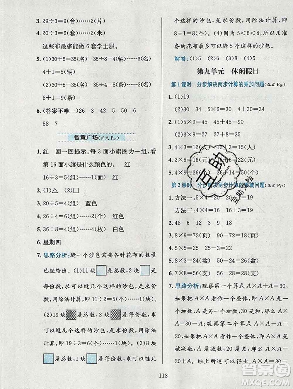 陜西人民教育出版社2019年小學(xué)教材全練二年級數(shù)學(xué)上冊青島版五四制答案