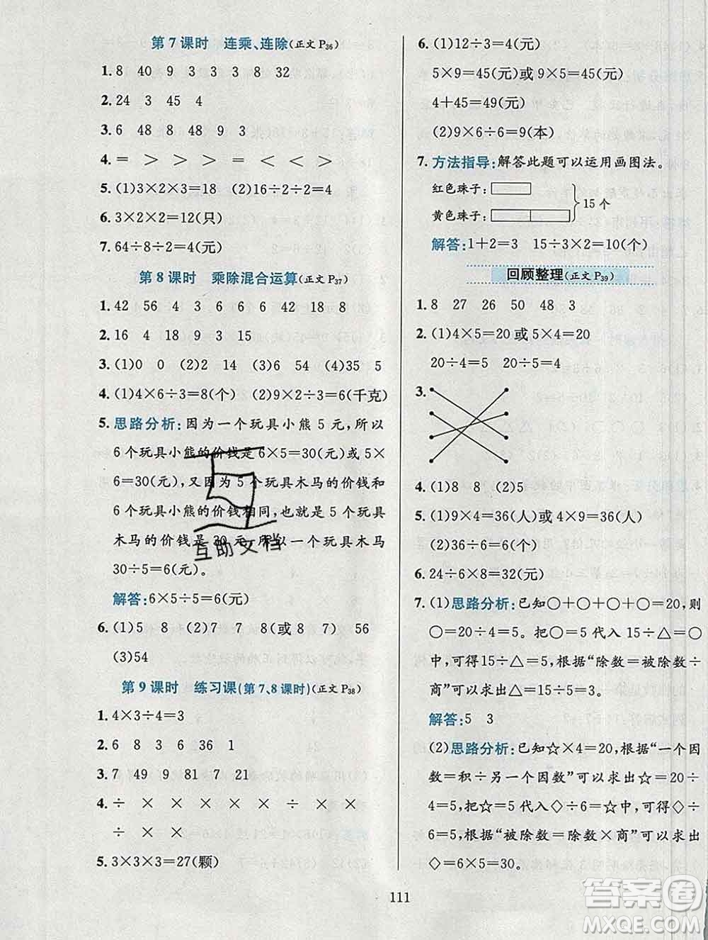 陜西人民教育出版社2019年小學(xué)教材全練二年級數(shù)學(xué)上冊青島版五四制答案