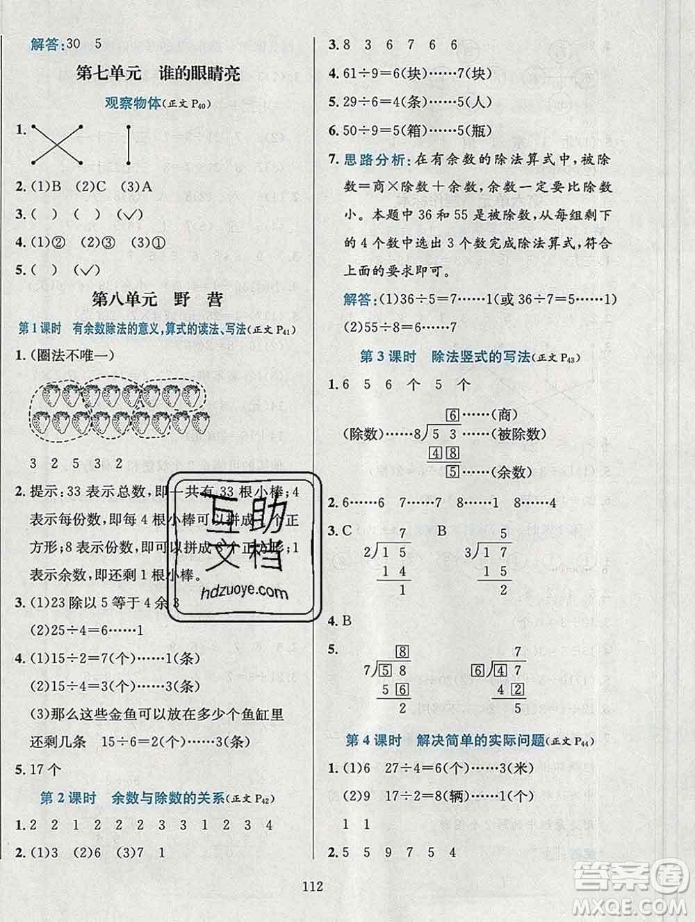 陜西人民教育出版社2019年小學(xué)教材全練二年級數(shù)學(xué)上冊青島版五四制答案