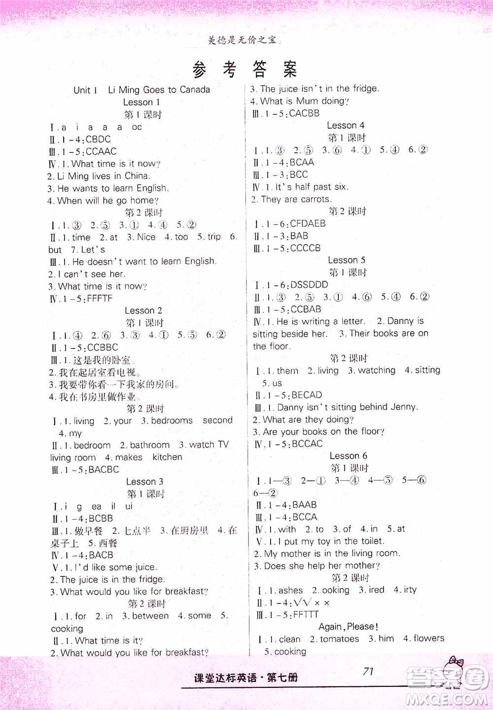 哈佛寶貝系列2019好學(xué)生課堂達(dá)標(biāo)英語(yǔ)六年級(jí)上冊(cè)冀教版答案