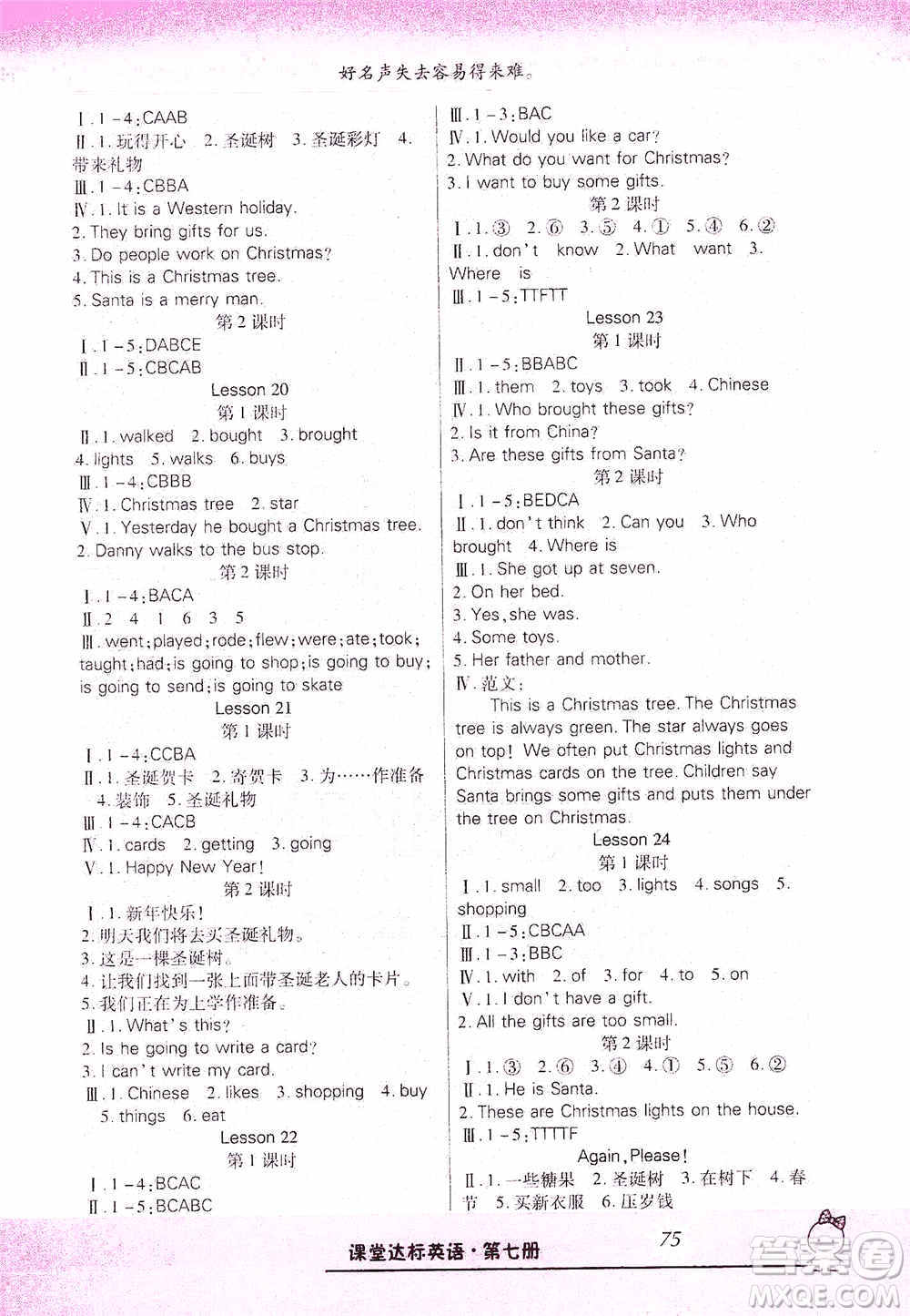 哈佛寶貝系列2019好學(xué)生課堂達(dá)標(biāo)英語(yǔ)六年級(jí)上冊(cè)冀教版答案