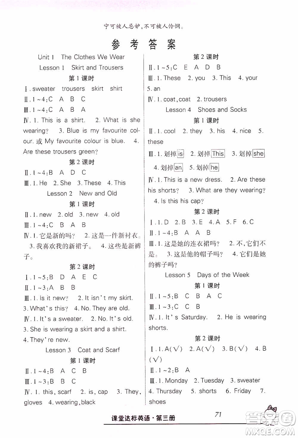 哈佛寶貝系列2019好學(xué)生課堂達(dá)標(biāo)英語(yǔ)四年級(jí)上冊(cè)冀教版答案