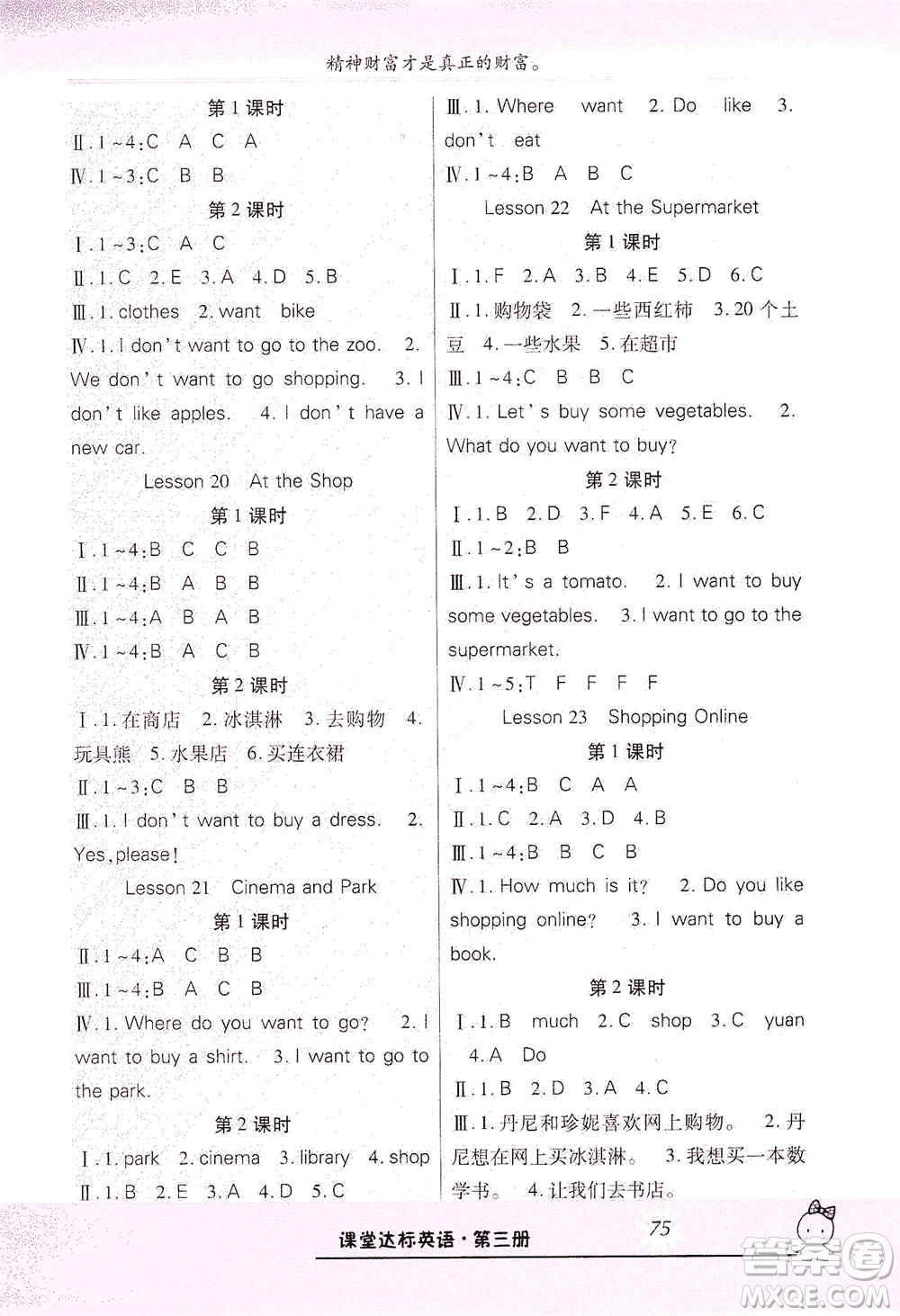 哈佛寶貝系列2019好學(xué)生課堂達(dá)標(biāo)英語(yǔ)四年級(jí)上冊(cè)冀教版答案