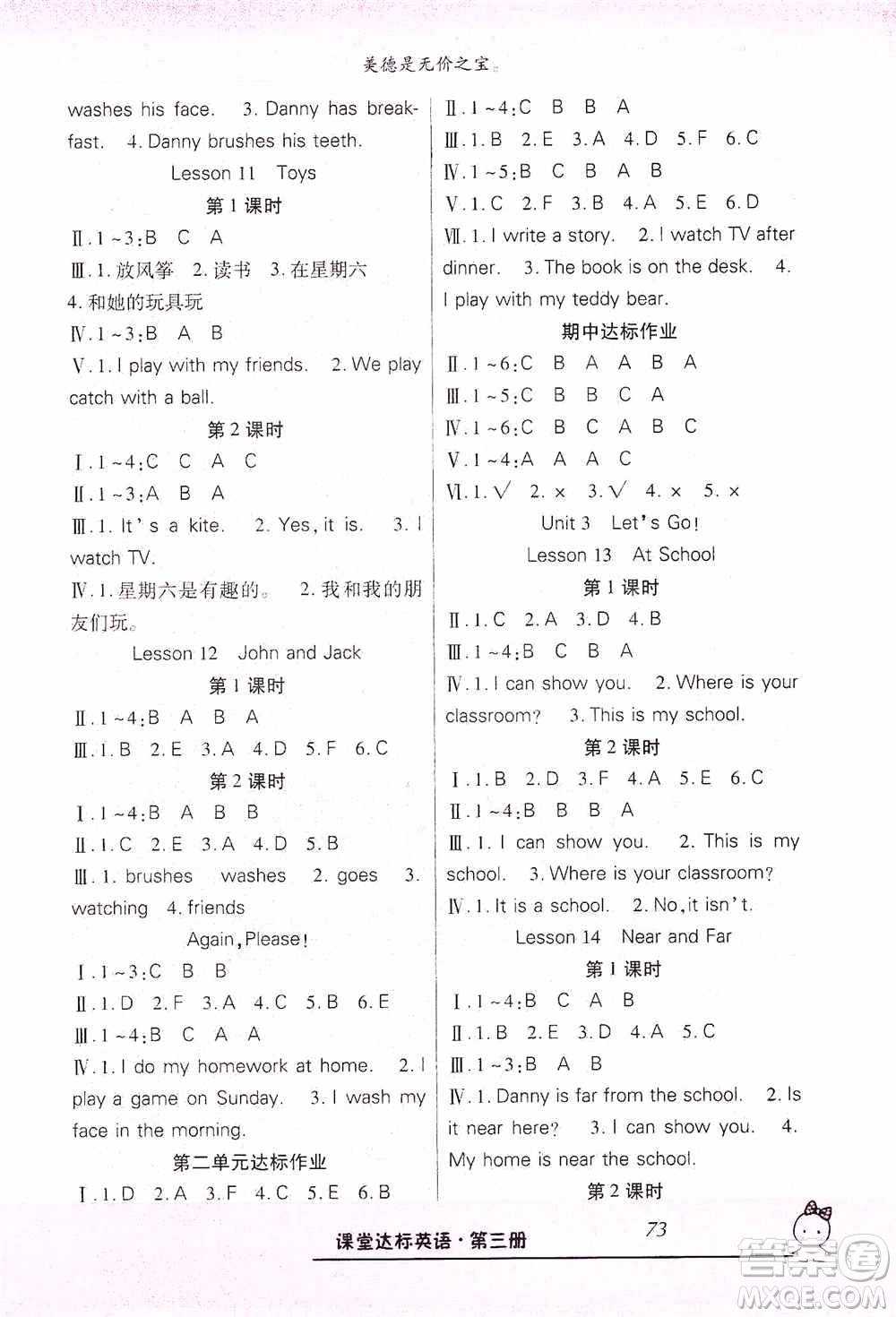 哈佛寶貝系列2019好學(xué)生課堂達(dá)標(biāo)英語(yǔ)四年級(jí)上冊(cè)冀教版答案