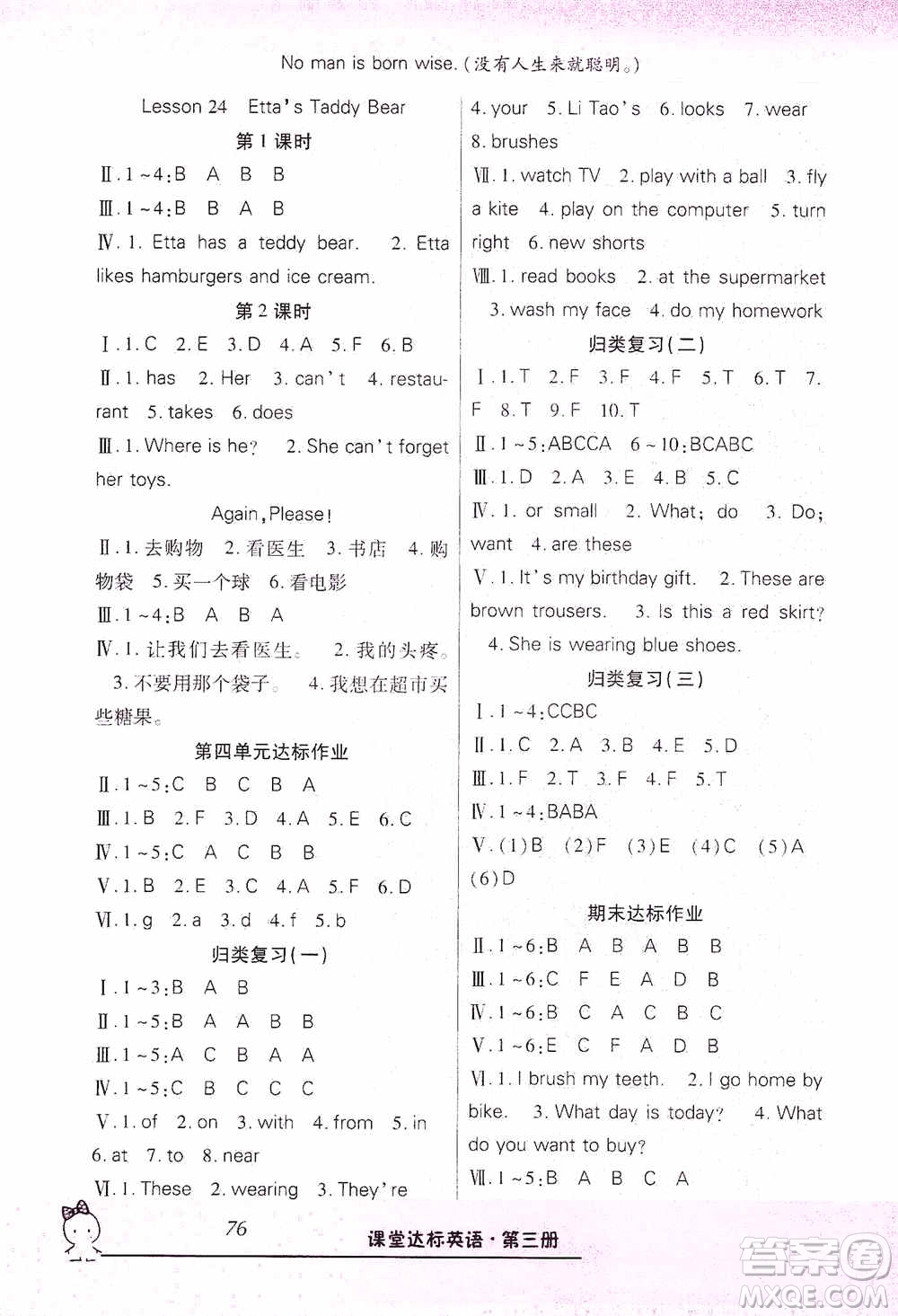 哈佛寶貝系列2019好學(xué)生課堂達(dá)標(biāo)英語(yǔ)四年級(jí)上冊(cè)冀教版答案