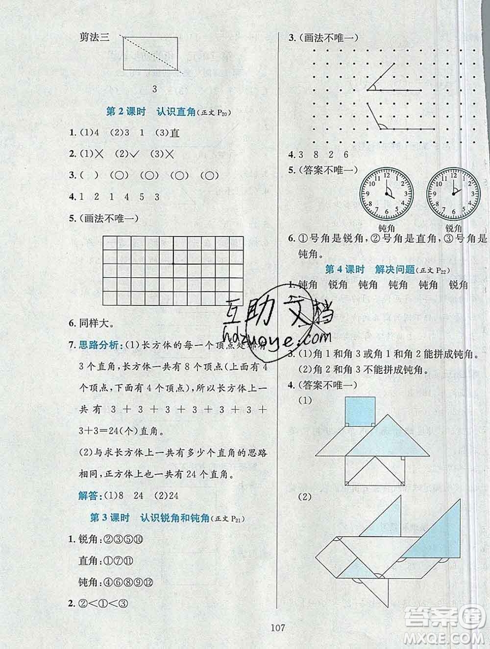 陜西人民教育出版社2019年小學(xué)教材全練二年級(jí)數(shù)學(xué)上冊(cè)人教版答案