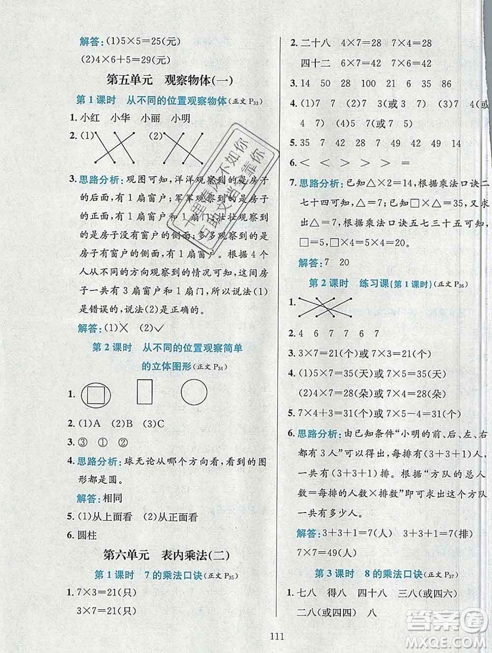 陜西人民教育出版社2019年小學(xué)教材全練二年級(jí)數(shù)學(xué)上冊(cè)人教版答案