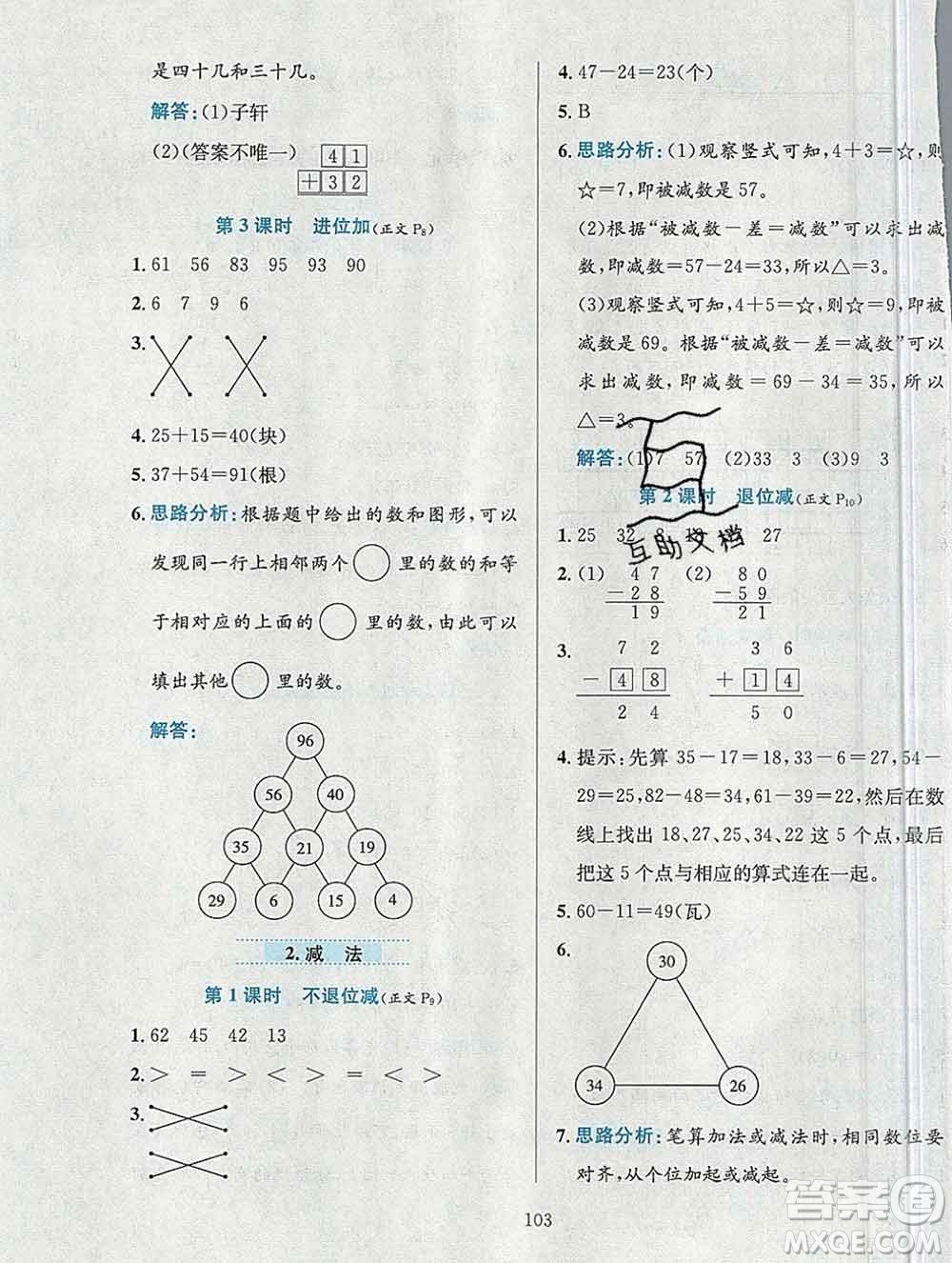 陜西人民教育出版社2019年小學(xué)教材全練二年級(jí)數(shù)學(xué)上冊(cè)人教版答案