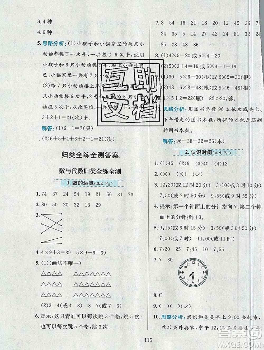 陜西人民教育出版社2019年小學(xué)教材全練二年級(jí)數(shù)學(xué)上冊(cè)人教版答案