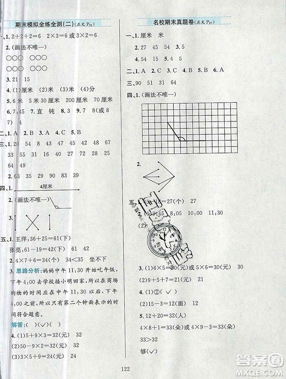 陜西人民教育出版社2019年小學(xué)教材全練二年級(jí)數(shù)學(xué)上冊(cè)人教版答案