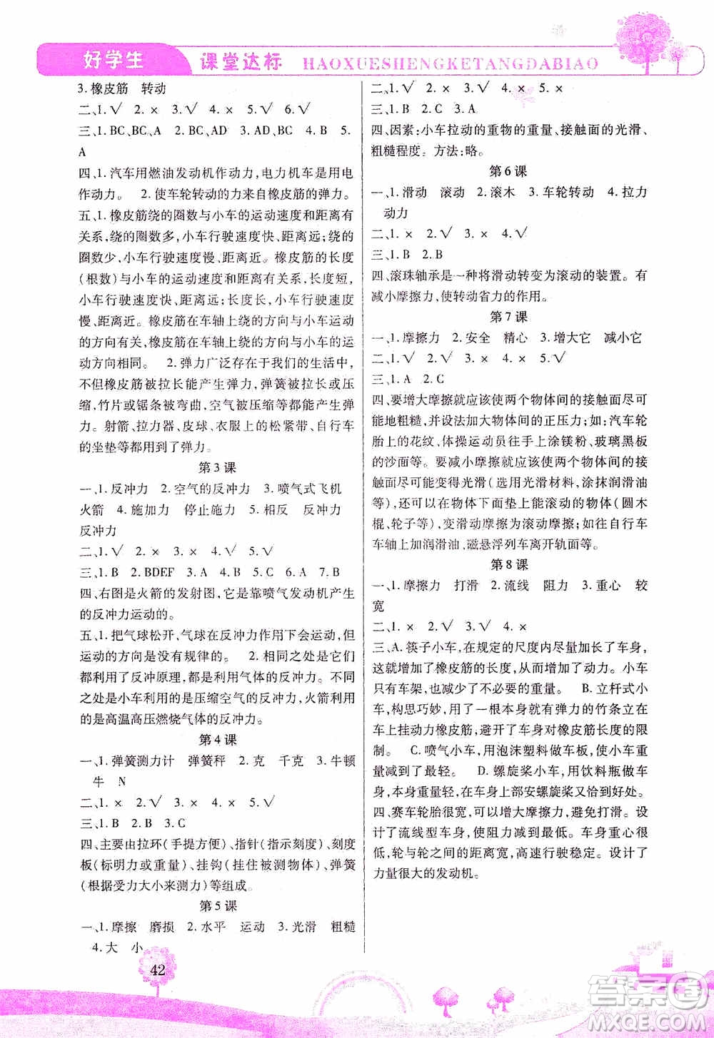 哈佛寶貝系列2019好學(xué)生課堂達(dá)標(biāo)科學(xué)五年級上冊教科JK版答案