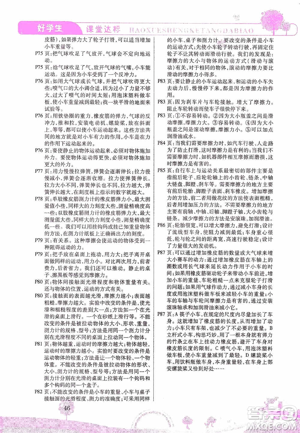 哈佛寶貝系列2019好學(xué)生課堂達(dá)標(biāo)科學(xué)五年級上冊教科JK版答案