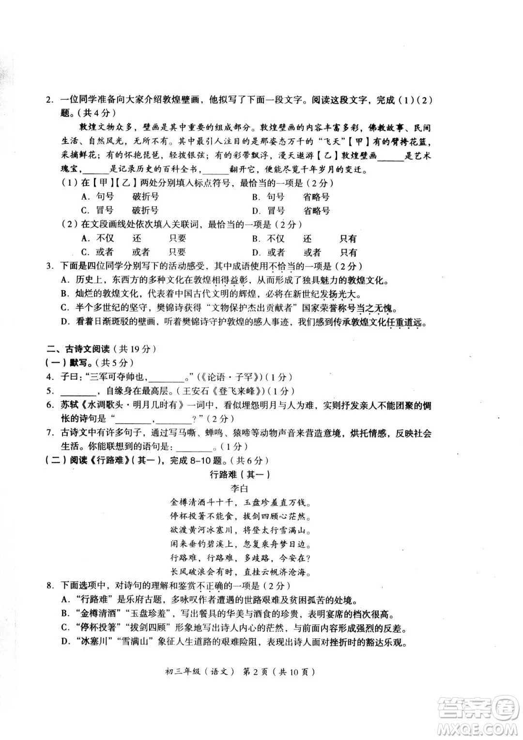 2019年秋北京市海淀區(qū)初三上學(xué)期期中語文試卷答案