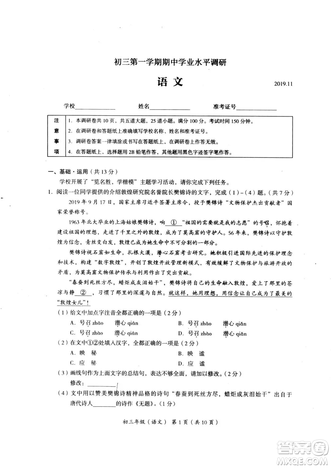 2019年秋北京市海淀區(qū)初三上學(xué)期期中語文試卷答案