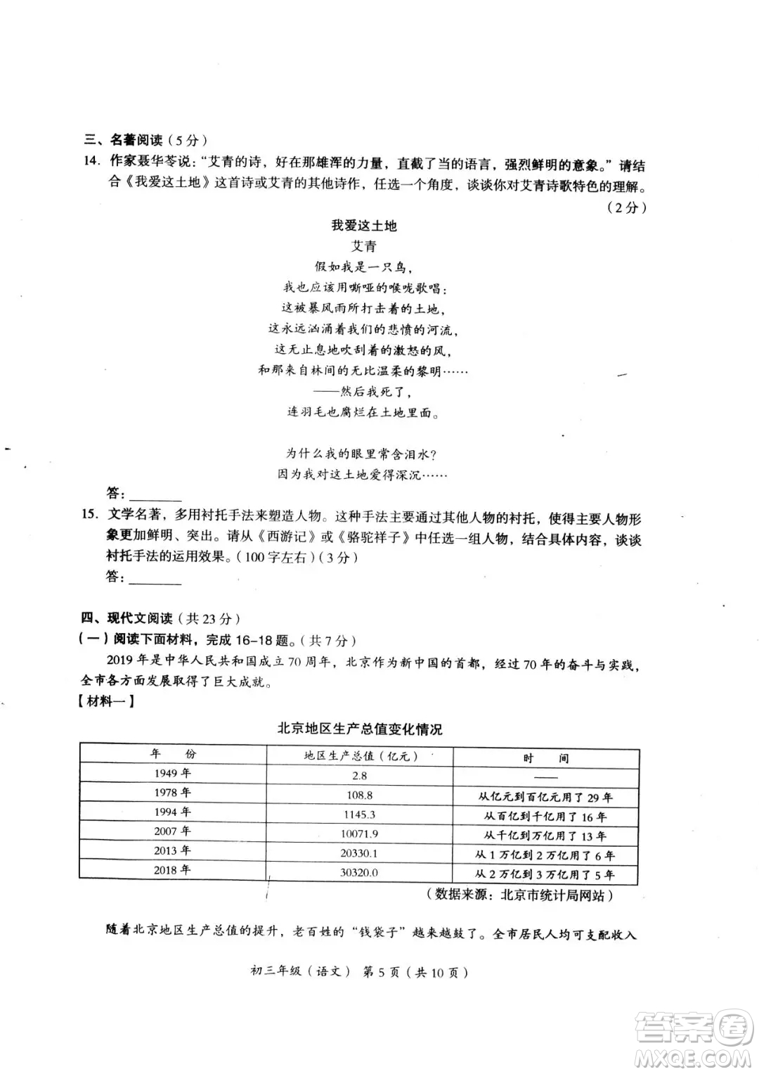 2019年秋北京市海淀區(qū)初三上學(xué)期期中語文試卷答案