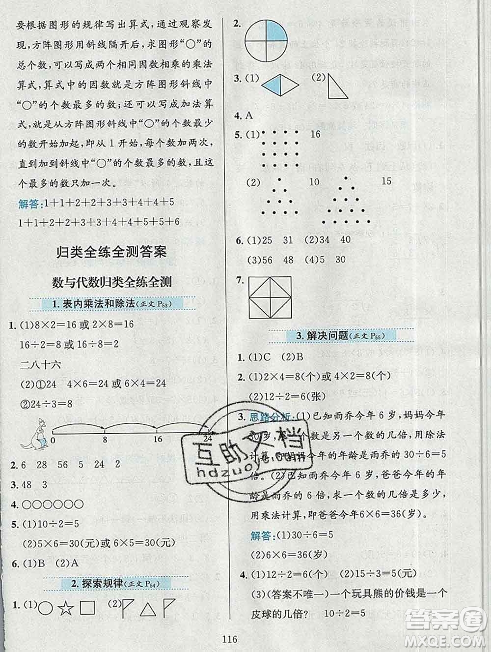 陜西人民教育出版社2019年小學(xué)教材全練二年級(jí)數(shù)學(xué)上冊(cè)北京版答案