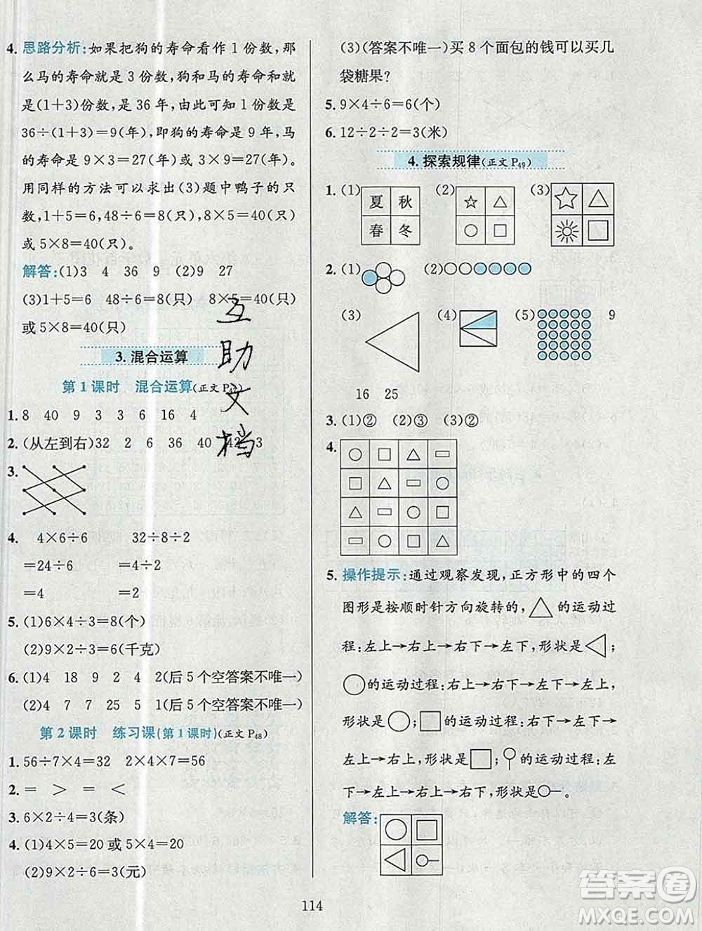 陜西人民教育出版社2019年小學(xué)教材全練二年級(jí)數(shù)學(xué)上冊(cè)北京版答案