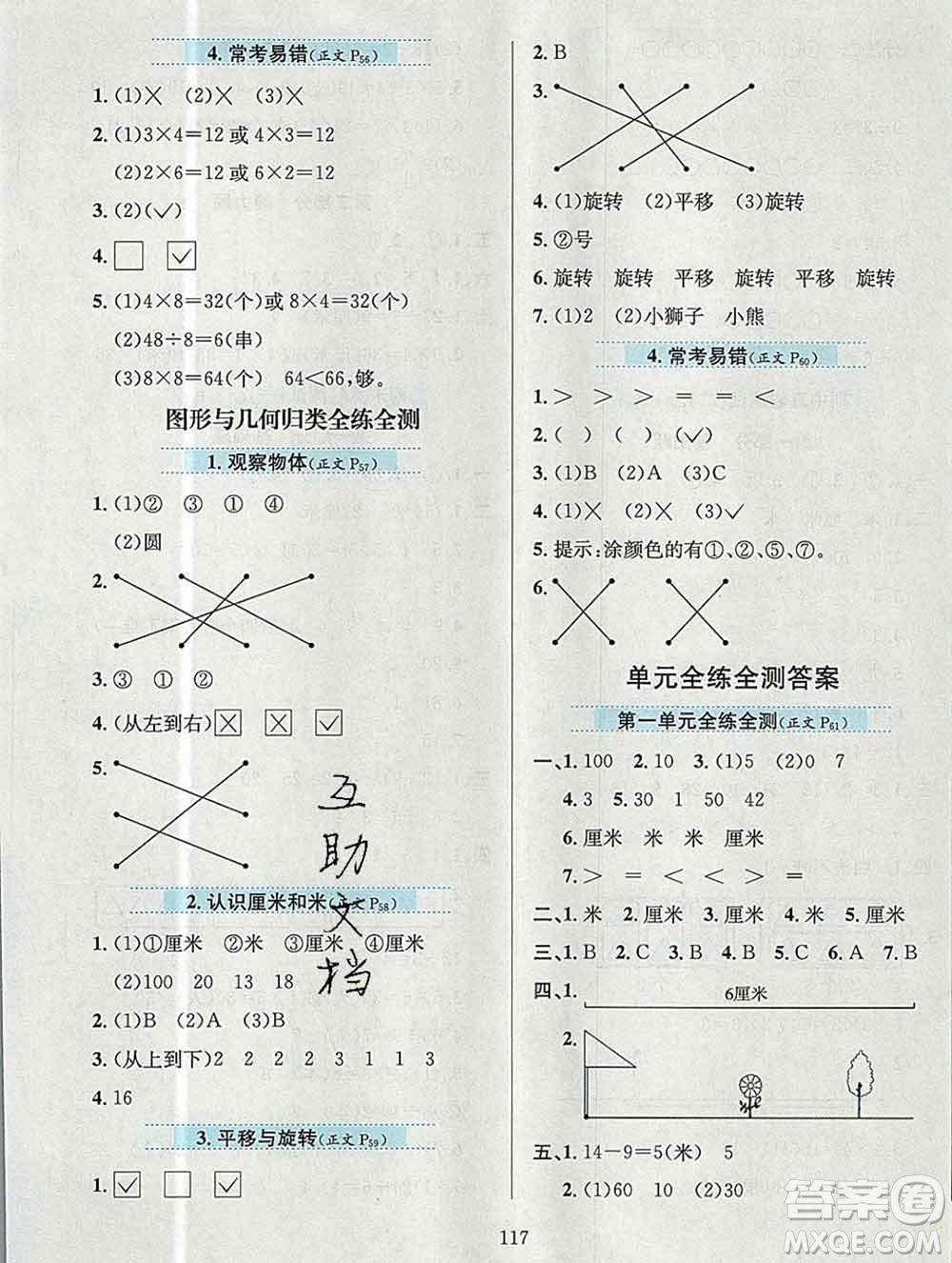 陜西人民教育出版社2019年小學(xué)教材全練二年級(jí)數(shù)學(xué)上冊(cè)北京版答案