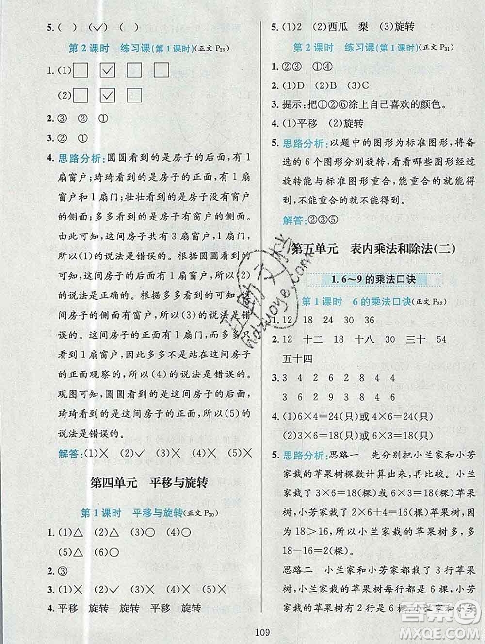 陜西人民教育出版社2019年小學(xué)教材全練二年級(jí)數(shù)學(xué)上冊(cè)北京版答案