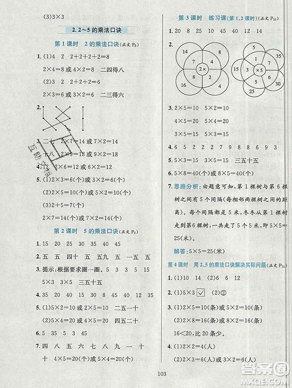 陜西人民教育出版社2019年小學(xué)教材全練二年級(jí)數(shù)學(xué)上冊(cè)北京版答案