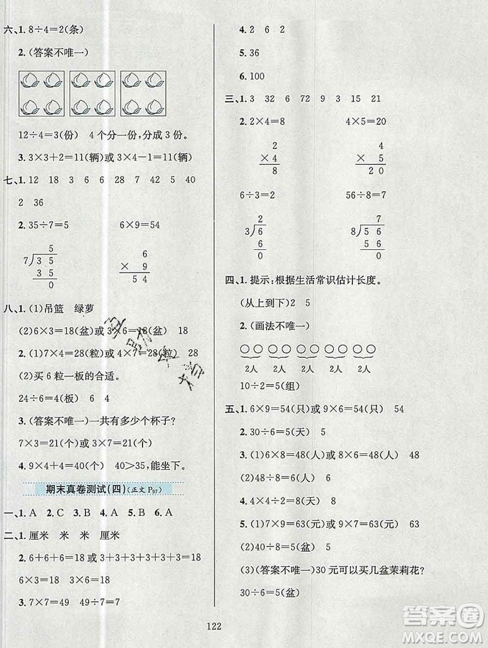 陜西人民教育出版社2019年小學(xué)教材全練二年級(jí)數(shù)學(xué)上冊(cè)北京版答案