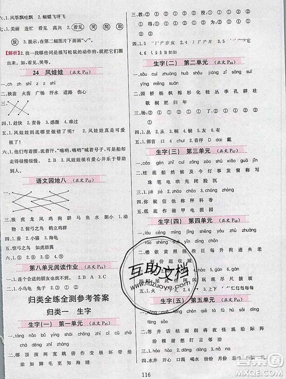 陜西人民教育出版社2019年小學教材全練二年級語文上冊人教版答案