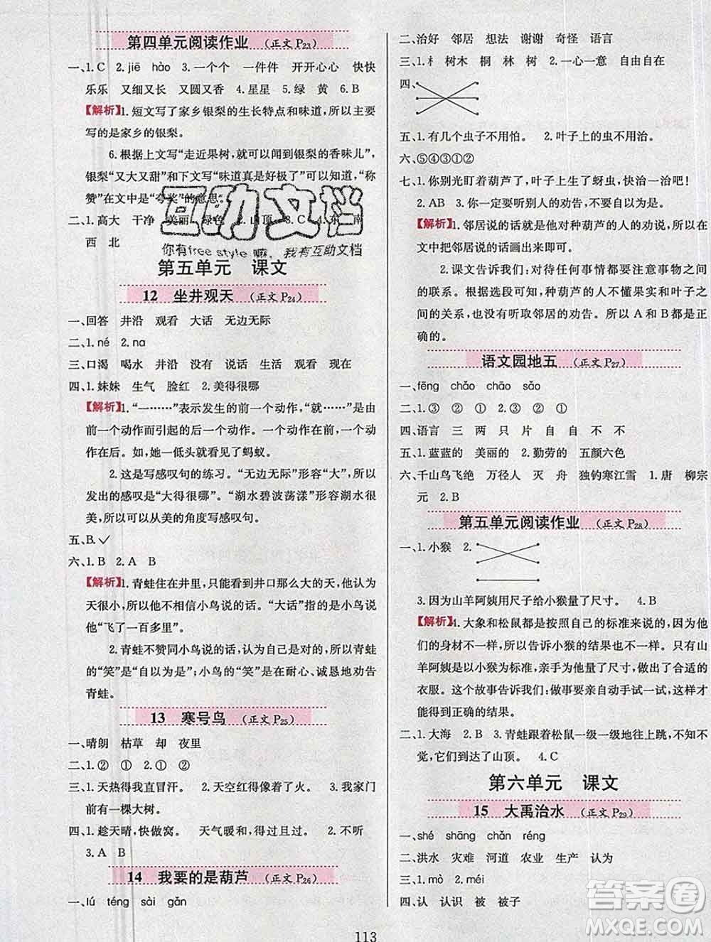 陜西人民教育出版社2019年小學教材全練二年級語文上冊人教版答案