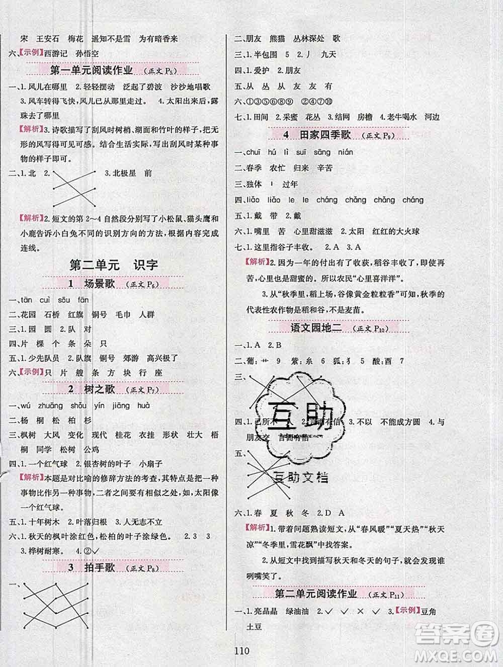 陜西人民教育出版社2019年小學教材全練二年級語文上冊人教版答案