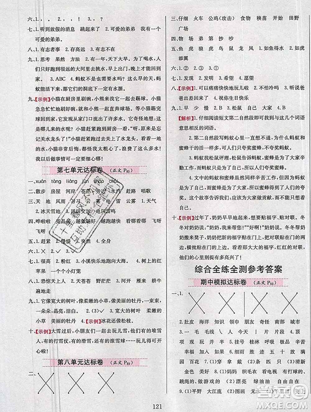 陜西人民教育出版社2019年小學教材全練二年級語文上冊人教版答案