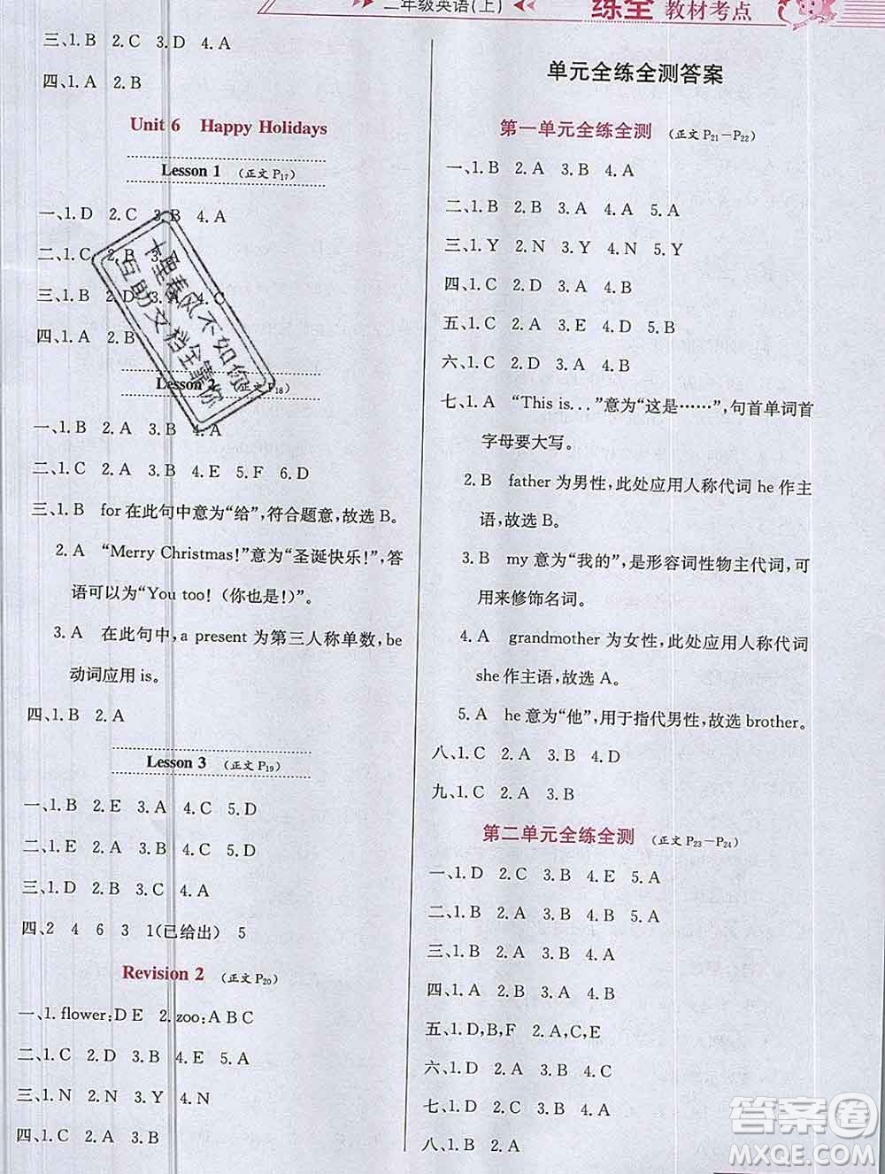 陜西人民教育出版社2019年小學(xué)教材全練二年級(jí)英語上冊(cè)人教版一起答案