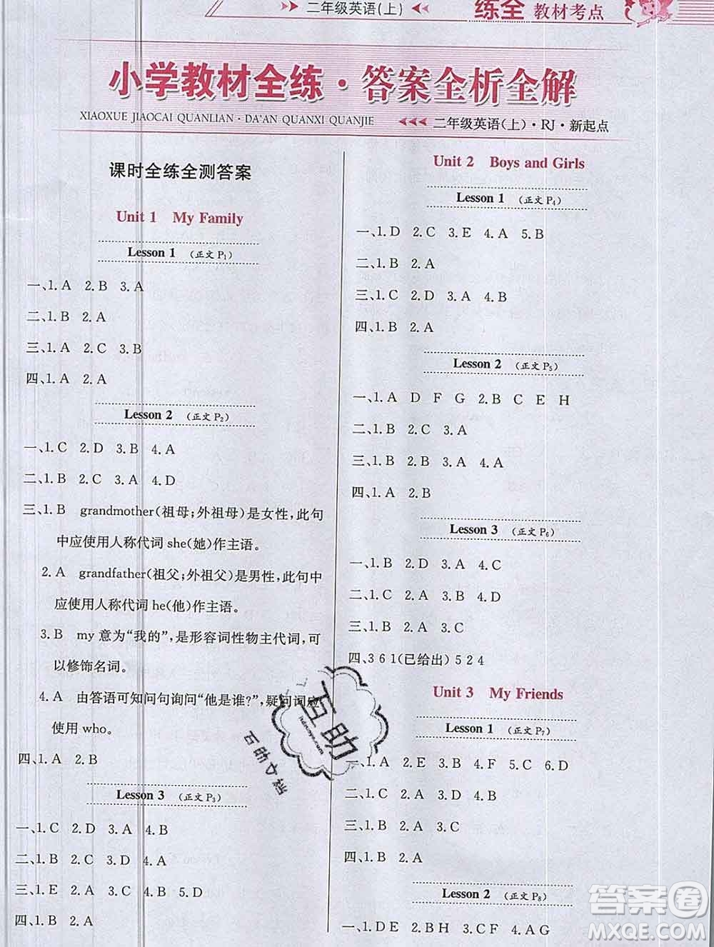 陜西人民教育出版社2019年小學(xué)教材全練二年級(jí)英語上冊(cè)人教版一起答案