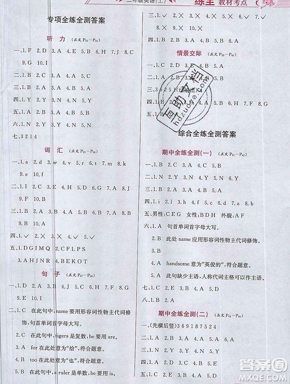 陜西人民教育出版社2019年小學(xué)教材全練二年級(jí)英語上冊(cè)人教版一起答案