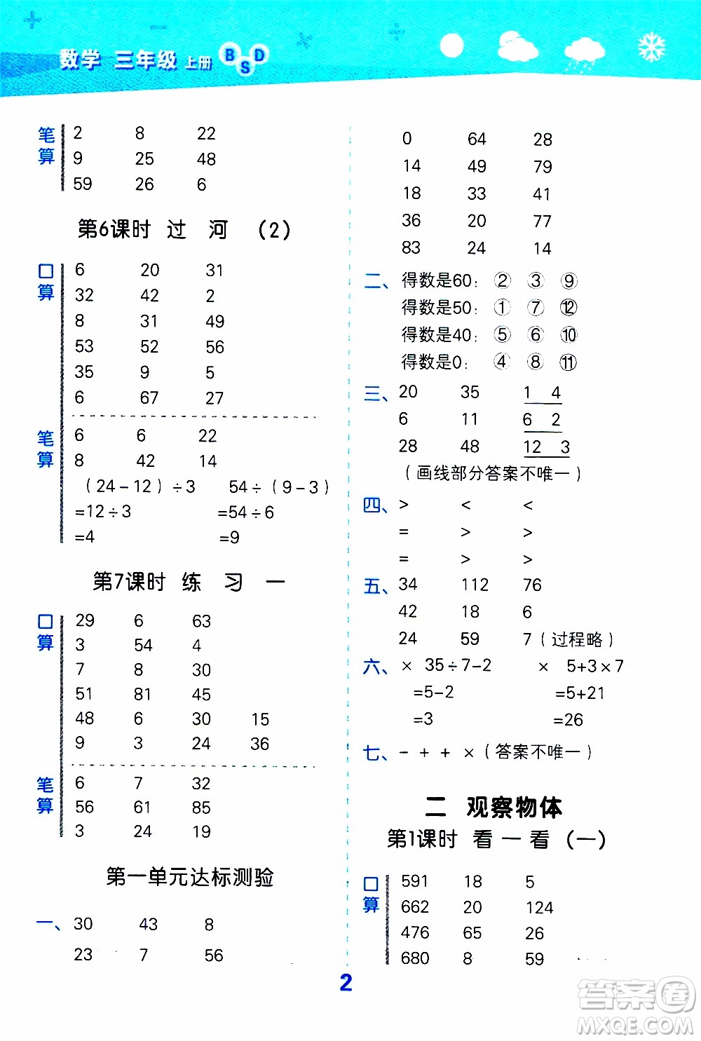 小兒郎2019秋季小學(xué)口算大通關(guān)數(shù)學(xué)三年級上冊BSD北師大版參考答案